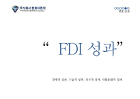 [글로벌경영] 평화자동차 해외직접투자(FDI)사례-18