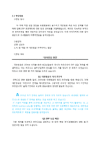 대한항공 경영정보시스템 적용 사례 평가 -대한항공의 ERP(전사적 자원 시스템) 도입-5