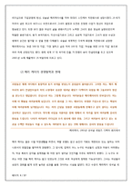[핑크리더십] 메리 케이의 리더십과 현대사회에서의 적용-4