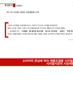 [광고기획] 포스트 라이트업 광고 커뮤니케이션 전략서-4