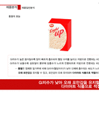 [광고기획] 포스트 라이트업 광고 커뮤니케이션 전략서-8