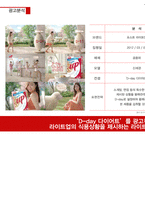[광고기획] 포스트 라이트업 광고 커뮤니케이션 전략서-17