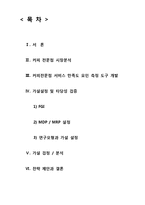 [마케팅조사] 커피 전문점에 대한 SERCQUAL scale 개발과 이용자 만족도 요인 차이-2
