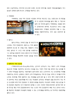 [마케팅조사] 커피 전문점에 대한 SERCQUAL scale 개발과 이용자 만족도 요인 차이-5