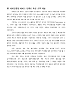 [마케팅조사] 커피 전문점에 대한 SERCQUAL scale 개발과 이용자 만족도 요인 차이-6