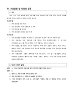 [마케팅조사] 커피 전문점에 대한 SERCQUAL scale 개발과 이용자 만족도 요인 차이-7