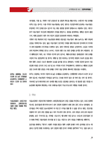한국야쿠르트 조직구조 분석-4