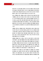한국야쿠르트 조직구조 분석-14