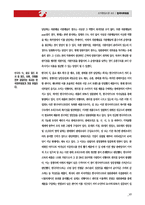 한국야쿠르트 조직구조 분석-16