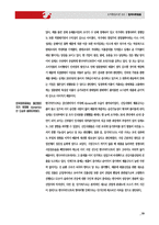 한국야쿠르트 조직구조 분석-18