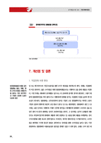 한국야쿠르트 조직구조 분석-19