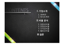 [회계관리] OB vs 하이트(HITE) 재무제표 분석-2