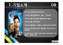 [회계관리] OB vs 하이트(HITE) 재무제표 분석-4