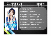 [회계관리] OB vs 하이트(HITE) 재무제표 분석-11