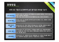 [회계관리] OB vs 하이트(HITE) 재무제표 분석-12
