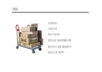 ikea 이케아 한국진출 성공 전략-3