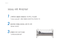 ikea 이케아 한국진출 성공 전략-5
