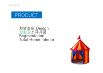 ikea 이케아 한국진출 성공 전략-8