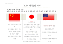 ikea 이케아 한국진출 성공 전략-13