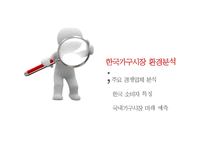 ikea 이케아 한국진출 성공 전략-14