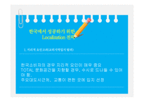 ikea 이케아 한국진출 성공 전략-18