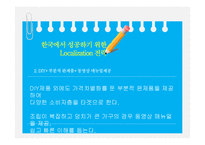 ikea 이케아 한국진출 성공 전략-19