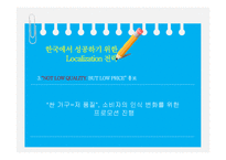 ikea 이케아 한국진출 성공 전략-20
