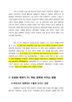 [국제금융론] 유로존 위기 -유로화체제의 대내외적 이슈-11