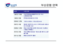 [경영학] 부산은행 환경 분석, 전략-9