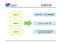 [경영학] 부산은행 환경 분석, 전략-10