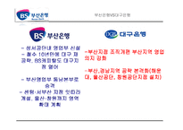 [경영학] 부산은행 환경 분석, 전략-14