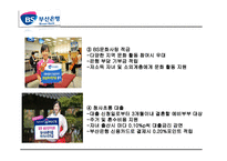 [경영학] 부산은행 환경 분석, 전략-17