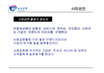 [경영학] 부산은행 환경 분석, 전략-19