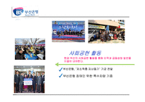 [경영학] 부산은행 환경 분석, 전략-20