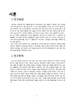 [마케팅조사] LG생활건강 바디피트 마케팅전략-3