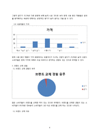[마케팅조사] LG생활건강 바디피트 마케팅전략-8