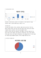 [마케팅조사] LG생활건강 바디피트 마케팅전략-19