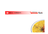 기업 마케팅 성공사례 -꼬꼬면의 성공 요인 및 마케팅전략-15