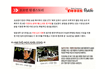 기업 마케팅 성공사례 -꼬꼬면의 성공 요인 및 마케팅전략-20