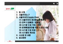 [물류경영] 서울우유 SCM 전략-2