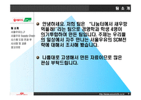 [물류경영] 서울우유 SCM 전략-3