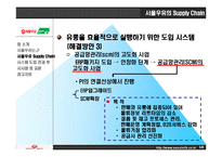 [물류경영] 서울우유 SCM 전략-18