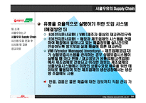 [물류경영] 서울우유 SCM 전략-20