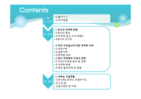 한식의 세계화 -한식당 프랜차이즈(프랑스)-2