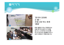 한식의 세계화 -한식당 프랜차이즈(프랑스)-4