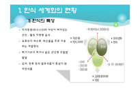 한식의 세계화 -한식당 프랜차이즈(프랑스)-7