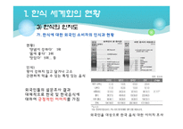 한식의 세계화 -한식당 프랜차이즈(프랑스)-9