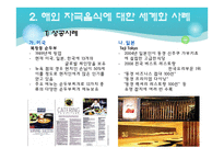 한식의 세계화 -한식당 프랜차이즈(프랑스)-10