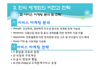 한식의 세계화 -한식당 프랜차이즈(프랑스)-15