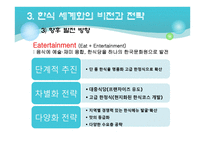 한식의 세계화 -한식당 프랜차이즈(프랑스)-17